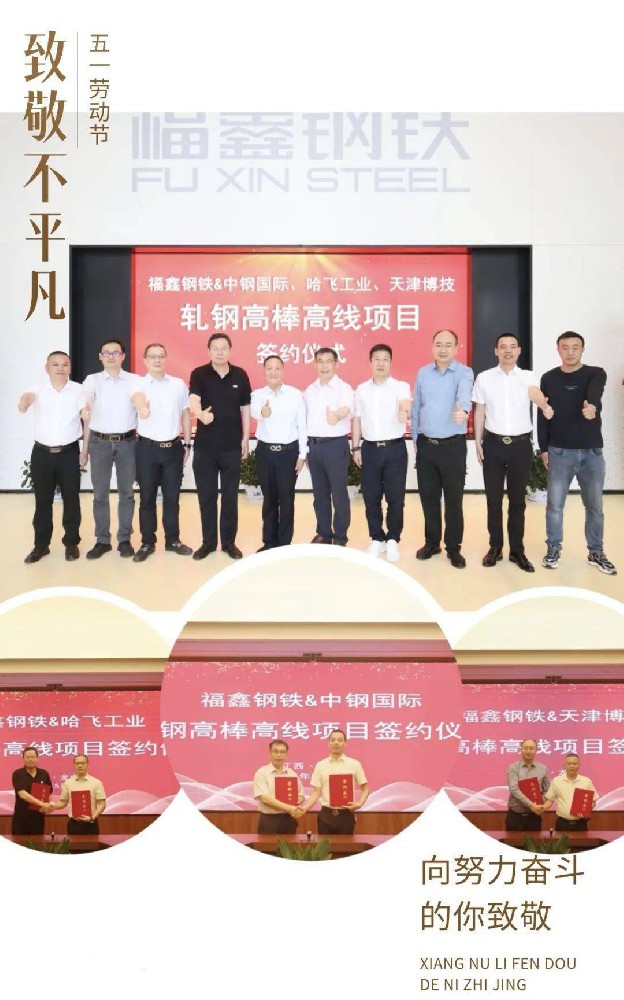 天津博技與福鑫鋼鐵集團(tuán)簽訂戰(zhàn)略合作協(xié)議, 推進(jìn)福鑫鋼鐵產(chǎn)能置換升級改造項(xiàng)目