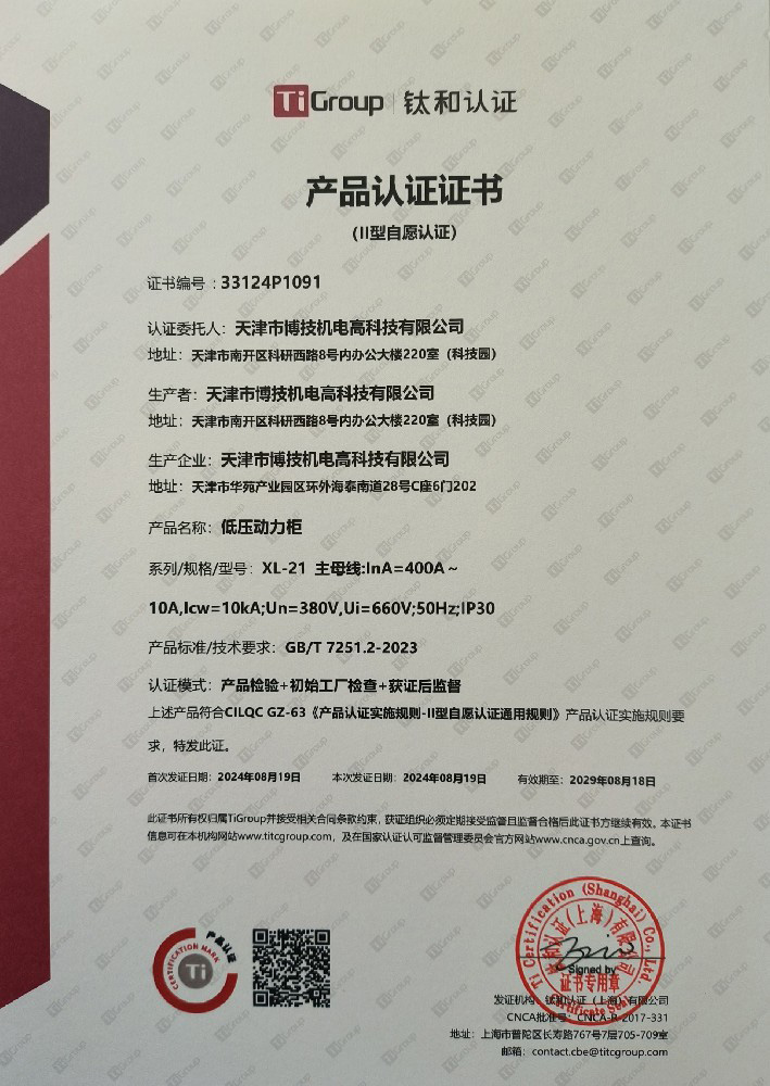 產(chǎn)品認(rèn)證證書XL